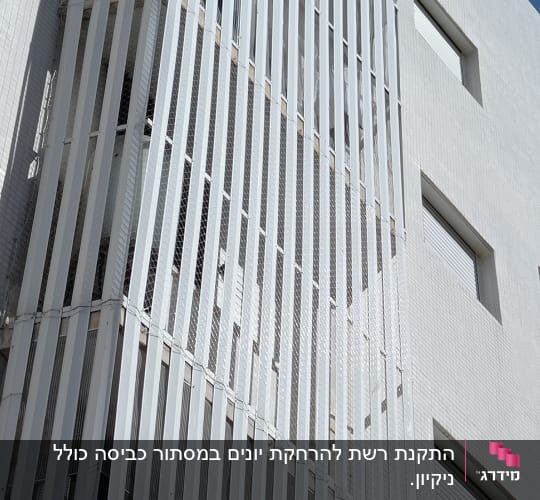 רשתות מתכת על מבנה למניעת כניסת יונים